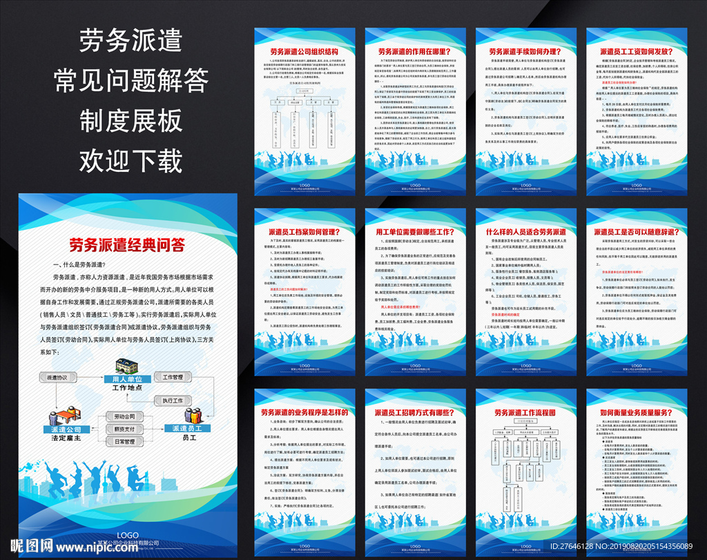 勞務派遣設計圖__展板模板_廣告設計_設計圖庫