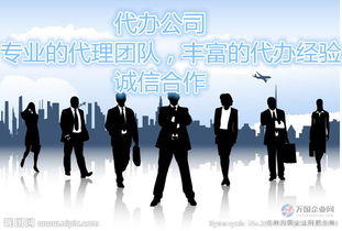 代辦北京各區(qū)勞務(wù)派遣經(jīng)營(yíng)許可證