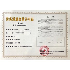 勞務(wù)派遣許可證在哪個(gè)部門辦理