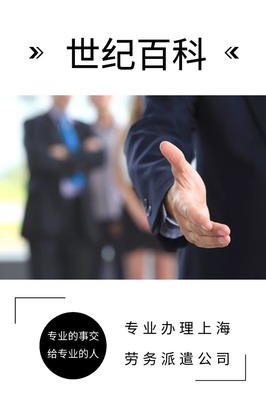 上海勞務(wù)派遣公司辦理需要多少錢