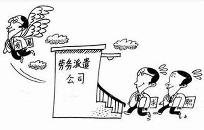 逆向勞務(wù)派遣指的是什么?