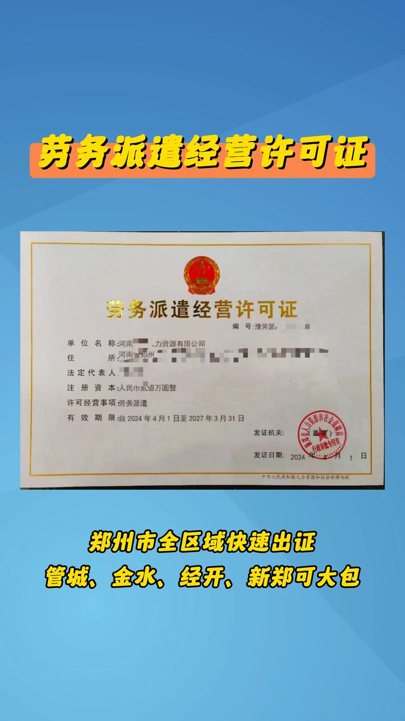 鄭州人力資源及勞務(wù)派遣許可證代辦指南