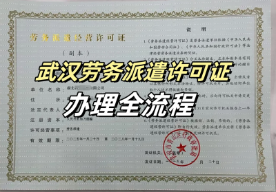 資質代辦與勞務派遣 雙輪驅動企業合規發展