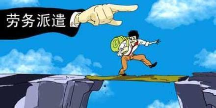 勞務派遣工的工資標準如何判定？——法律依據與實踐考量