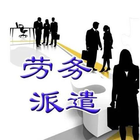 勞務(wù)派遣轉(zhuǎn)事業(yè)編制的可能性與路徑分析