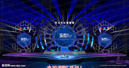 科技感舞臺(tái)設(shè)計(jì) 三維藝術(shù)造型與周年慶典視覺策劃