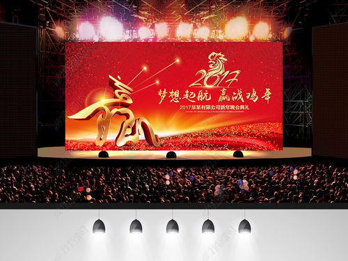 大氣2017夢想起航贏戰雞年晚會舞臺背景設計素材
